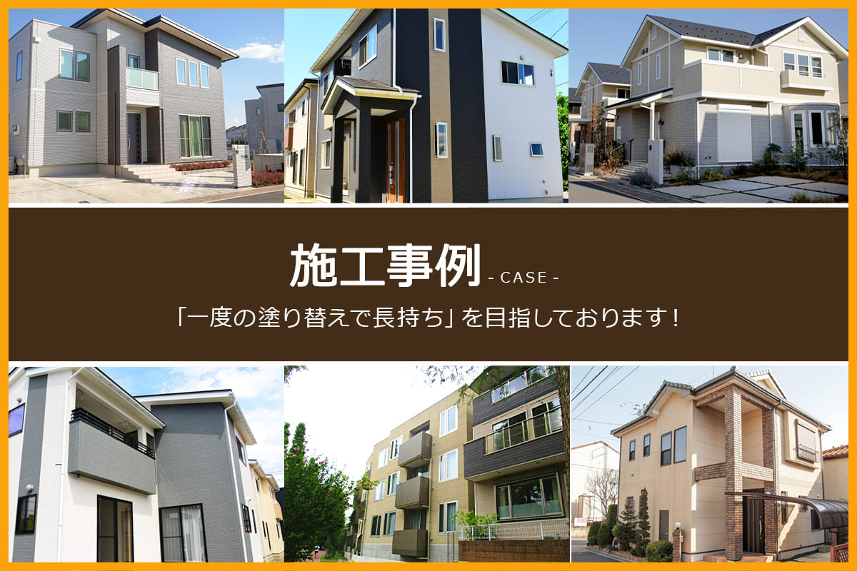 こばやしの塗装施工事例