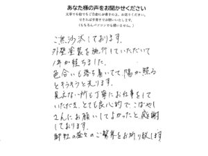 アンケート用紙