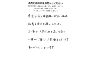 アンケート用紙