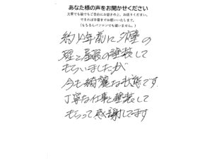 アンケート用紙