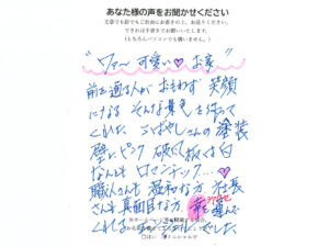 アンケート用紙